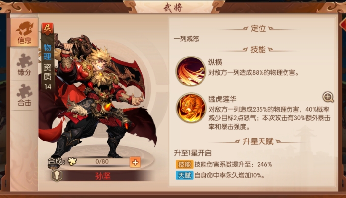 少年三国志2孙坚阵容怎么搭配 少年三国志2孙坚阵容怎么搭配