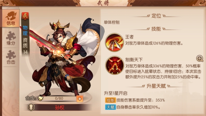 少年三国志2孙坚阵容怎么搭配 少年三国志2孙坚阵容怎么搭配