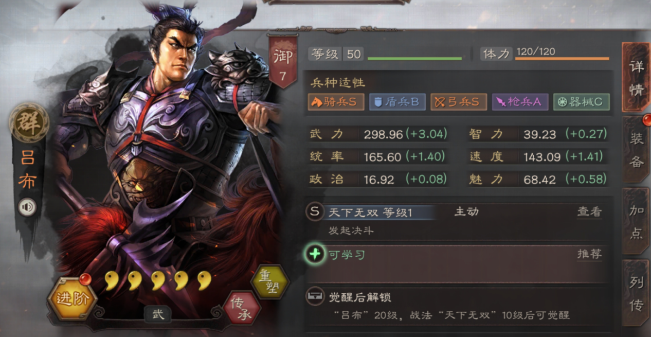 三国志战略版吕布吕玲绮怎么搭配
