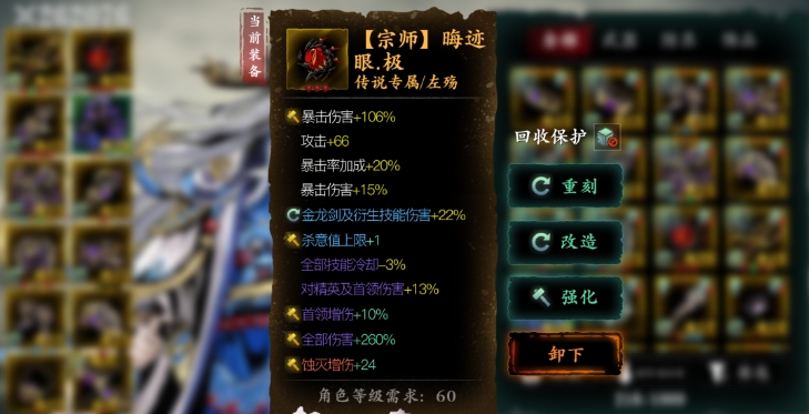 影之刃3晦迹眼怎么获得