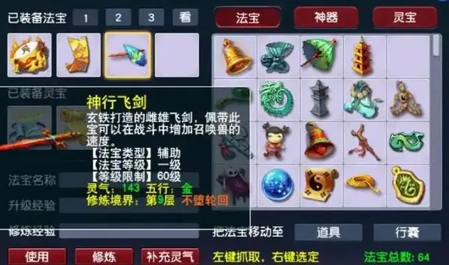 梦幻西游神器灵气怎么补