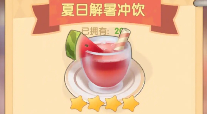 摩尔庄园西瓜解暑冲饮怎么做
