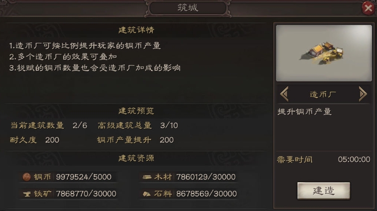 三国志战略版怎么建造币厂 三国志战略版怎么建造币厂