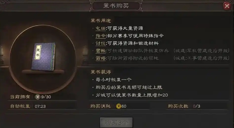 三国志战略版策书怎么用