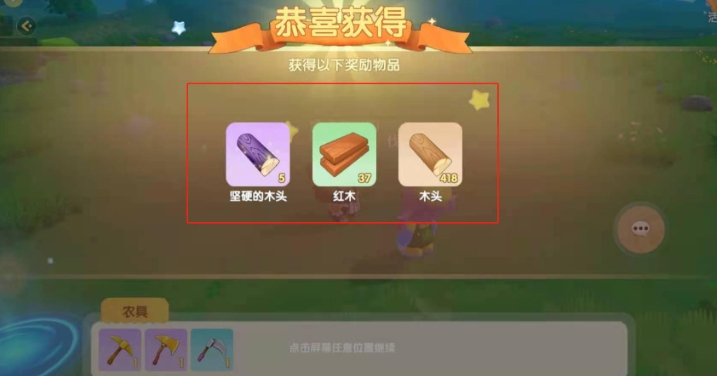 摩尔庄园怎么收集木材