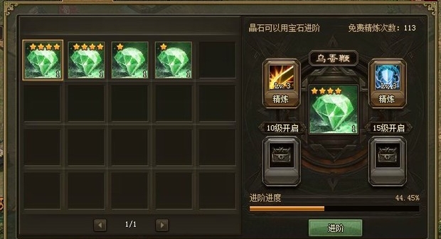 攻城掠地怎么升晶石