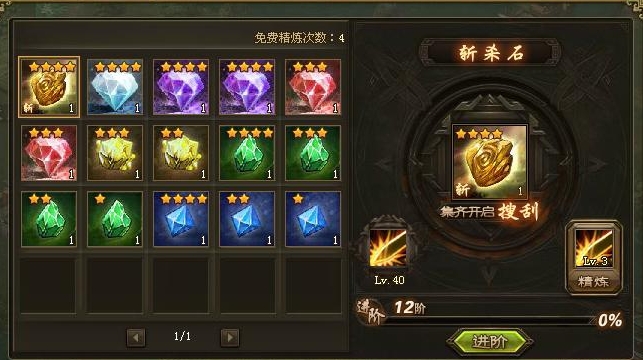 攻城掠地怎么升晶石