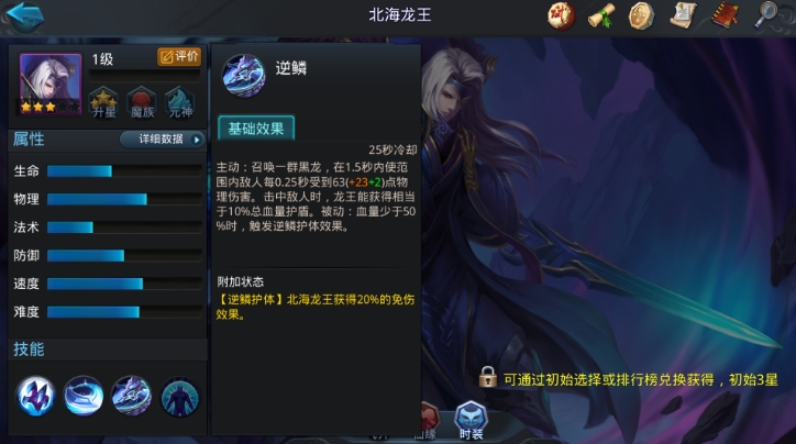 乱斗西游2北海龙王值得培养吗