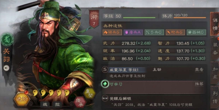 三国志战略版关羽带什么战法
