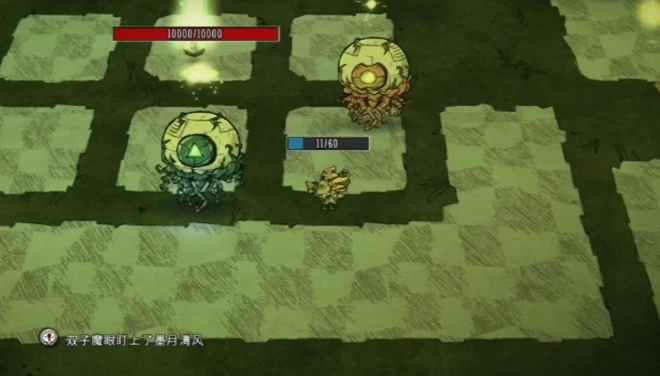 饥荒怎么打双子魔眼 饥荒怎么打双子魔眼