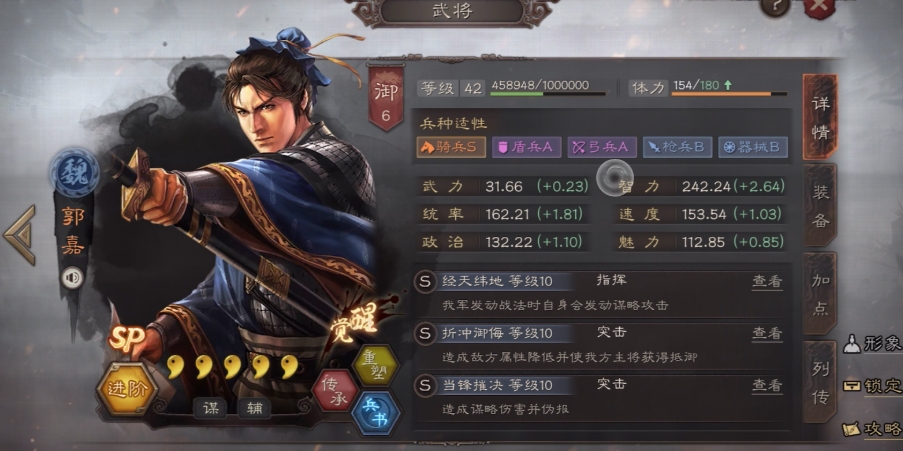 三国志战略版郭嘉兵书怎么配