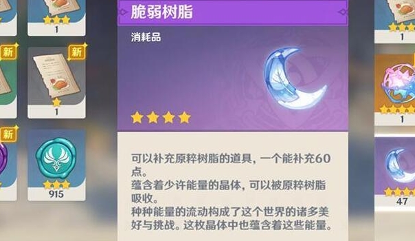 原神脆弱树脂怎么获得