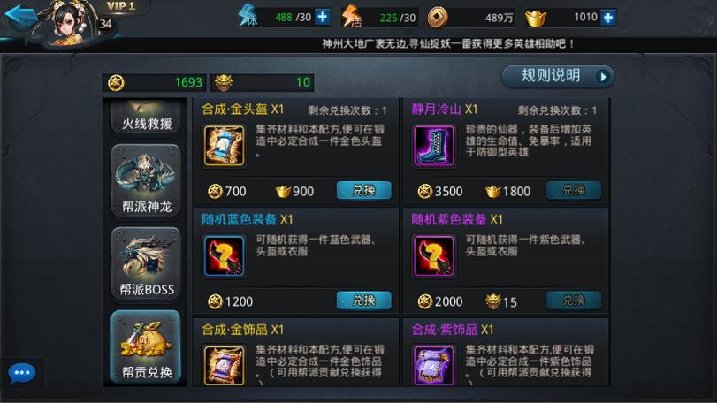 乱斗西游装备怎么合成