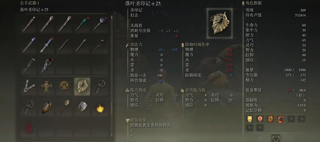 艾尔登法环落叶圣印怎么获取
