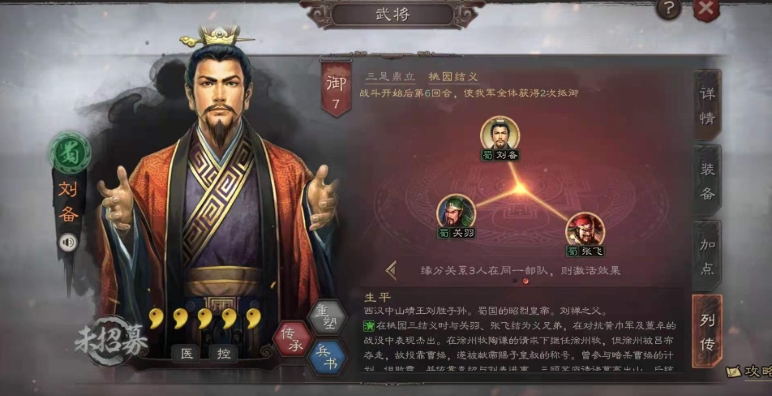 三国志战略版蜀盾阵容怎么搭配 三国志战略版蜀盾阵容怎么搭配