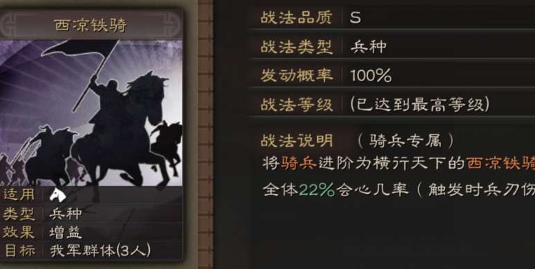 三国志战略版马腾带什么战法 三国志战略版马腾带什么战法