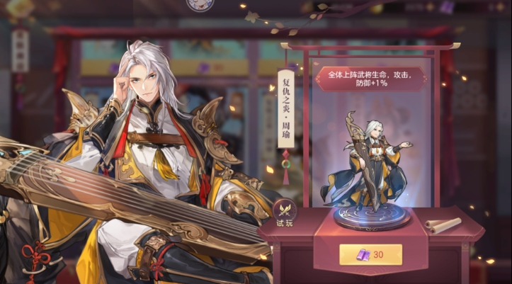 三国志幻想大陆2周瑜怎么搭配