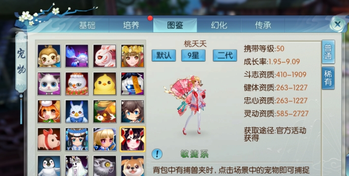 诛仙手游宠物桃夭夭怎么样