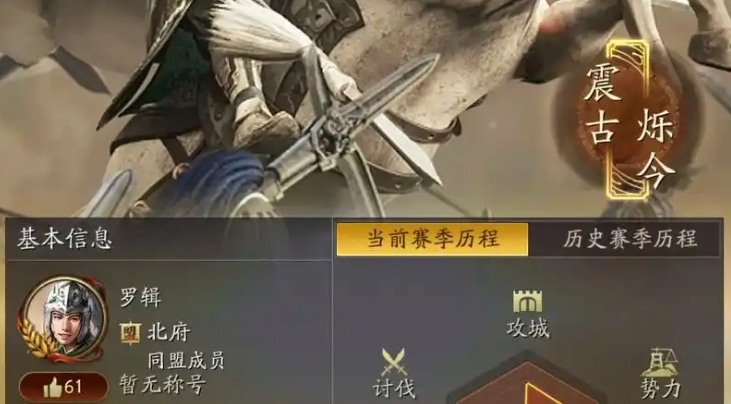 三国志战略版震古烁今怎么达成 三国志战略版震古烁今怎么达成