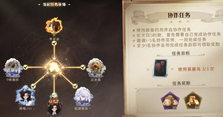 哈利波特魔法觉醒协作任务怎么做