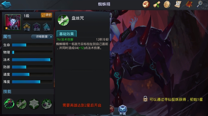 乱斗西游2蜘蛛精怎么玩 乱斗西游2蜘蛛精怎么玩