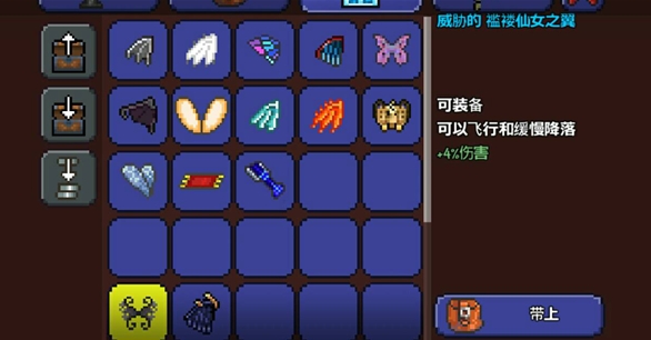 泰拉瑞亚哪些翅膀值得买 泰拉瑞亚哪些翅膀值得买