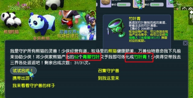 梦幻西游竹叶青怎么合成