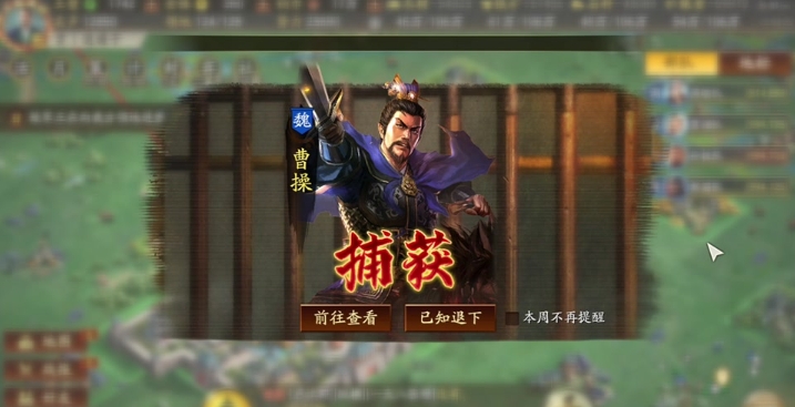 三国志战略版俘虏了怎么解除 三国志战略版俘虏了怎么解除