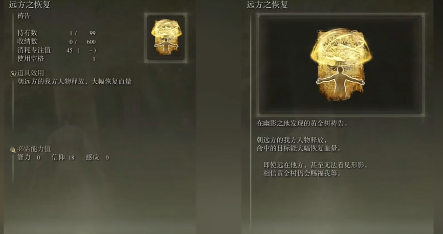 艾尔登法环远方之恢复怎么获得