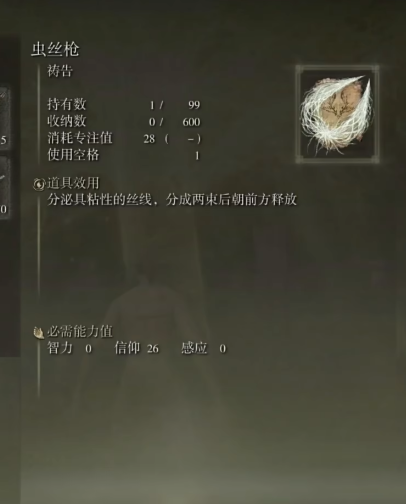 艾尔登法环虫丝枪怎么获得