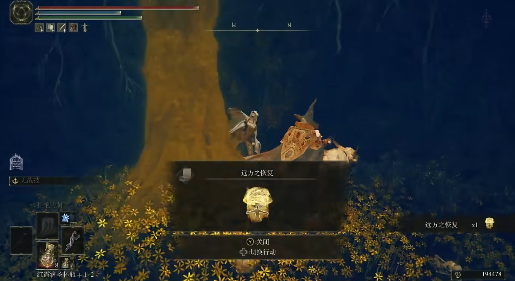 艾尔登法环远方之恢复怎么获得