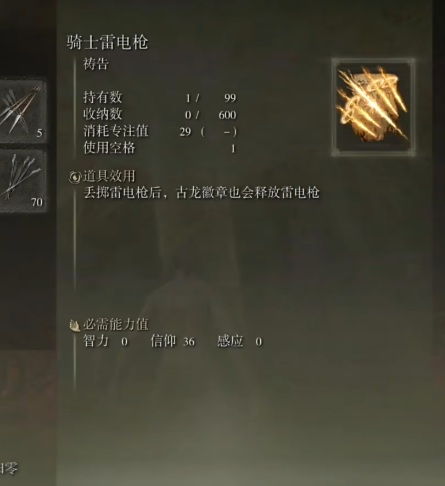 艾尔登法环骑士雷电枪怎么获得