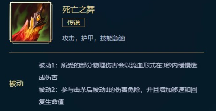 英雄联盟手游死亡之舞有什么用