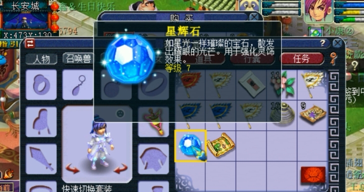 梦幻西游星辉石有什么用 梦幻西游星辉石有什么用