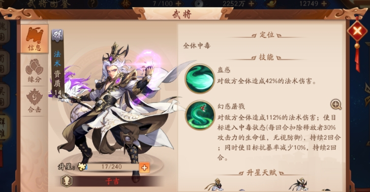 少年三国志2群雄怎么搭配