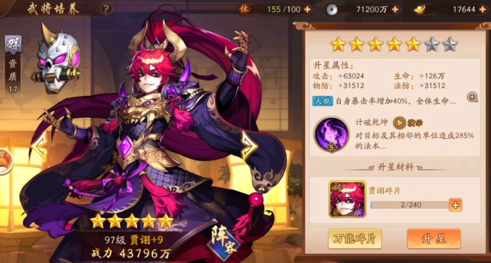 少年三国志2群雄怎么搭配