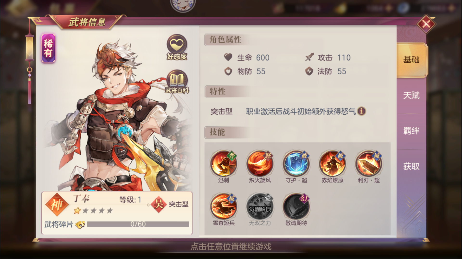 三国志幻想大陆丁奉怎么样 三国志幻想大陆丁奉怎么样