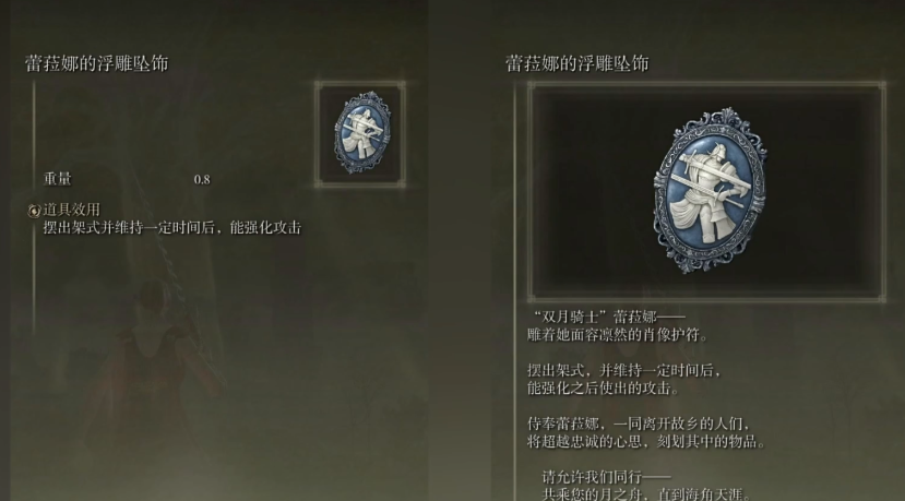 艾尔登法环蕾菈娜的浮雕坠饰在哪