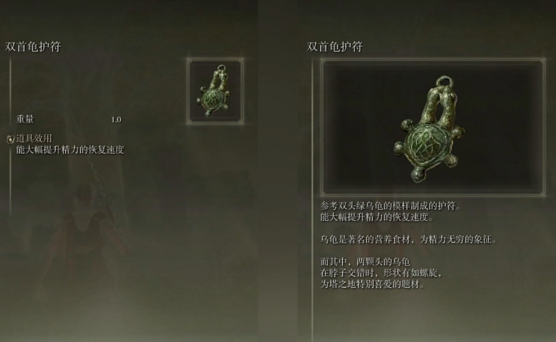 艾尔登法环双首龟护符在哪