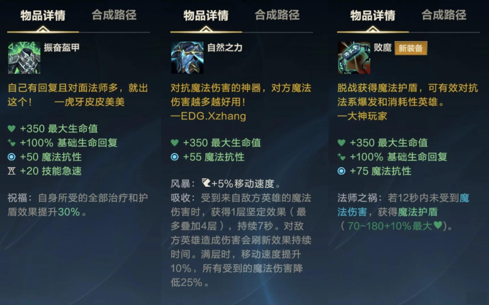 英雄联盟手游哪一件装备是魔抗