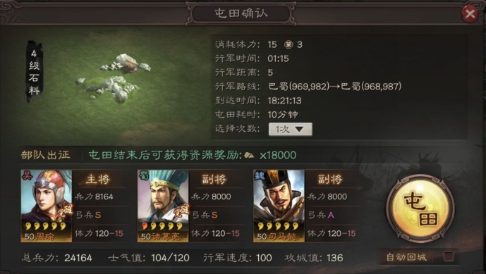 三国志战略版屯田怎么操作
