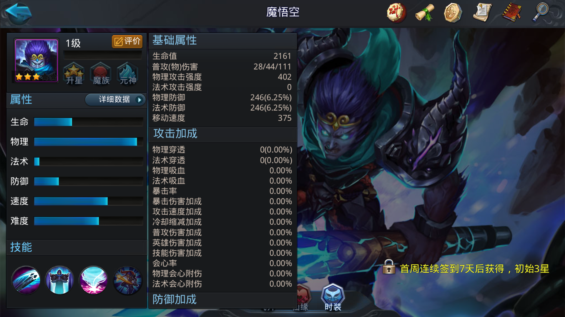 乱斗西游魔悟空怎么获得