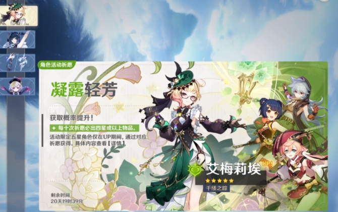 原神艾梅莉埃复刻值得抽吗 原神艾梅莉埃复刻值得抽吗
