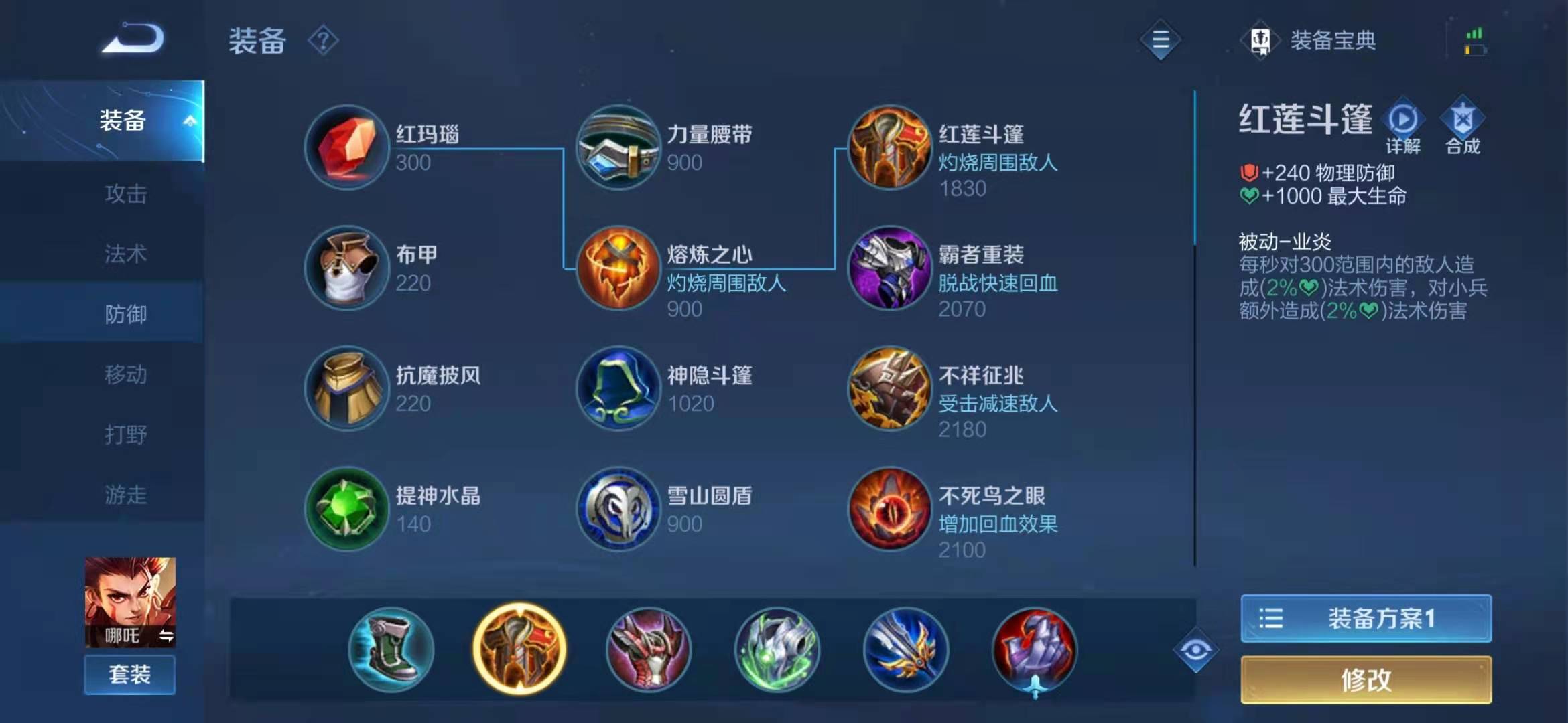 王者荣耀哪吒打野怎么出装 王者荣耀哪吒打野怎么出装