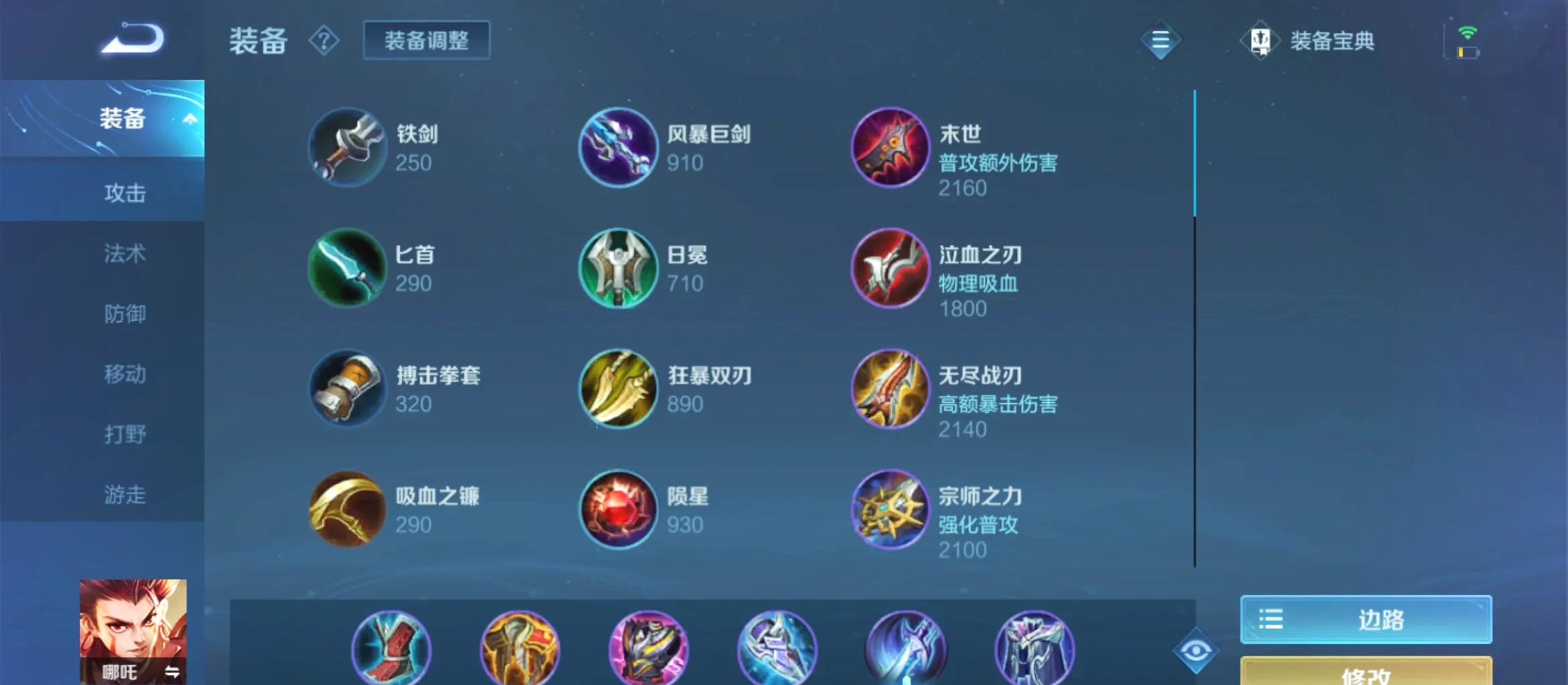 王者荣耀哪吒打野怎么出装 王者荣耀哪吒打野怎么出装