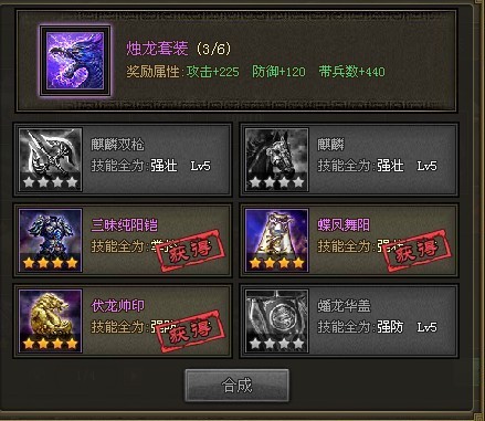 攻城掠地真烛龙怎么合