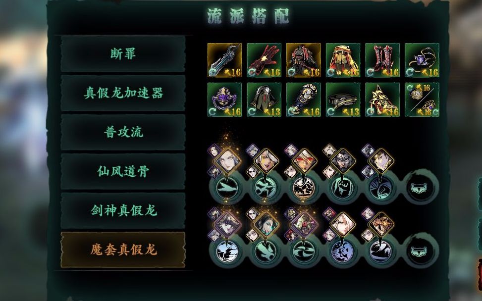 影之刃3龙鳞套怎么装副心法