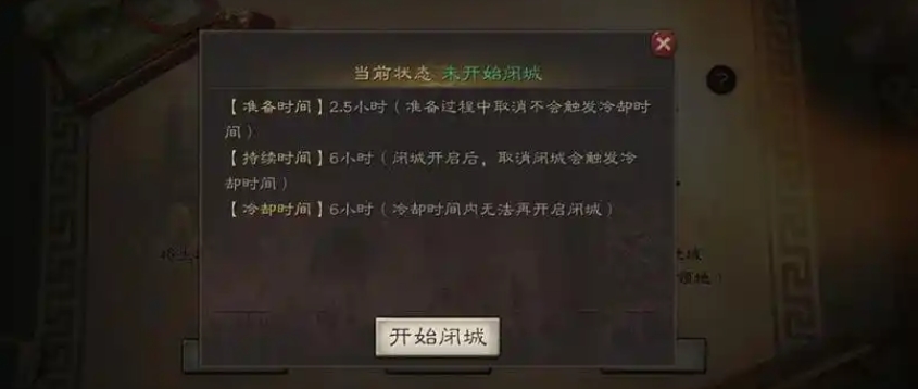 三国志战略版闭城需要做什么 三国志战略版闭城需要做什么
