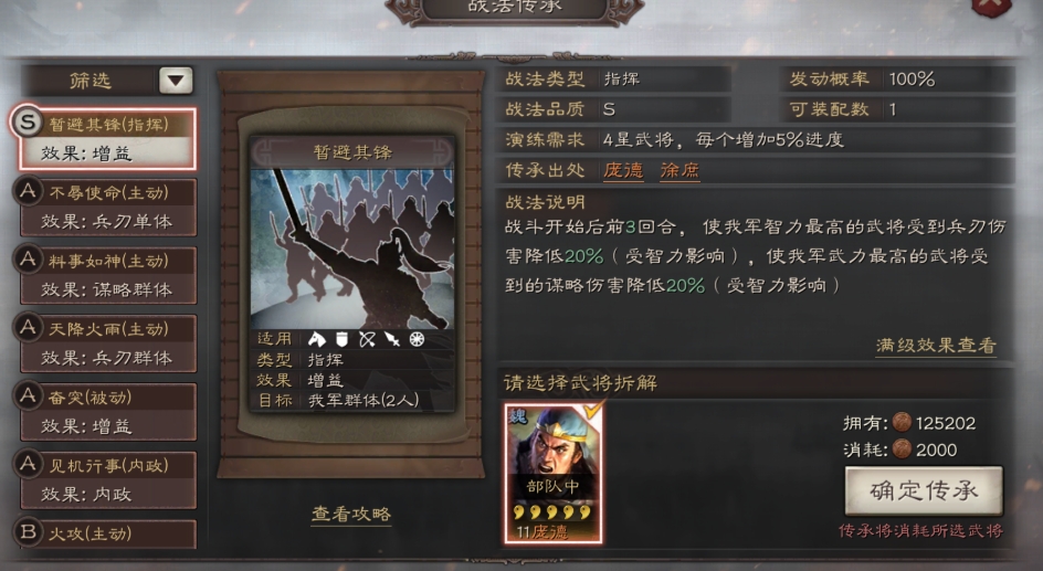 三国志战略版任命太守有什么用 三国志战略版任命太守有什么用