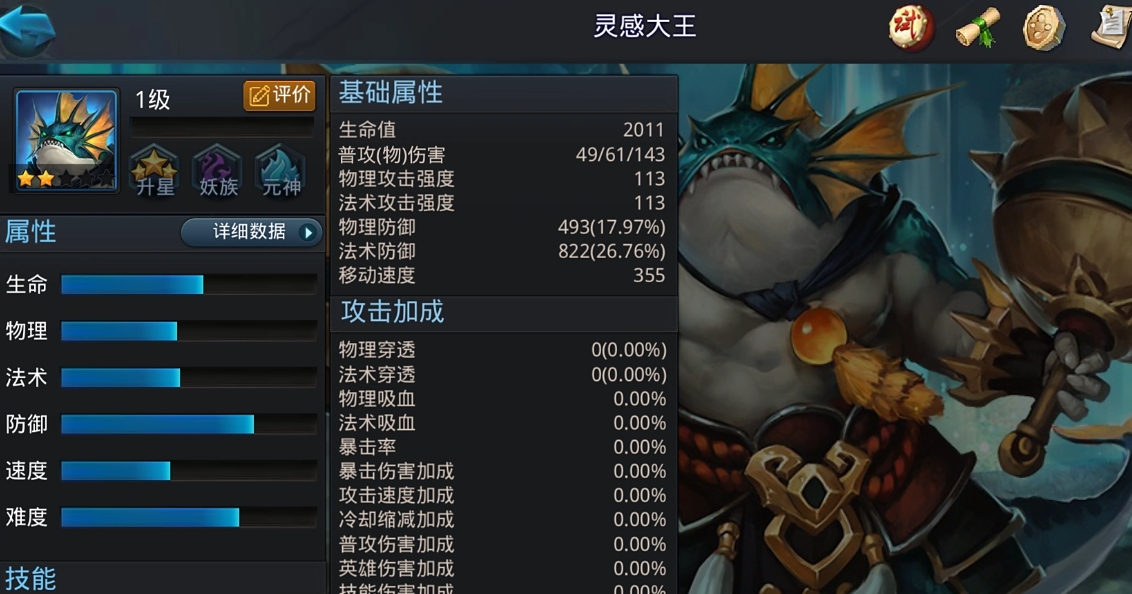 乱斗西游2灵感大王怎么样 乱斗西游2灵感大王怎么样